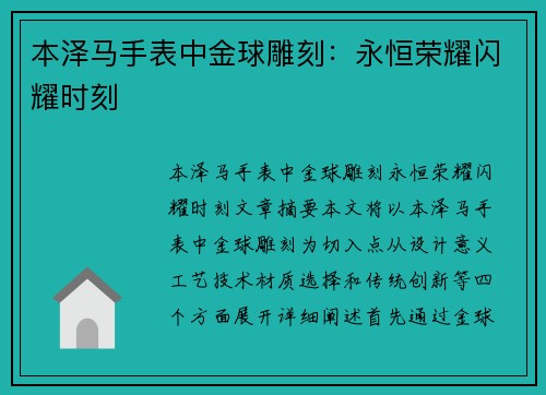 本泽马手表中金球雕刻：永恒荣耀闪耀时刻
